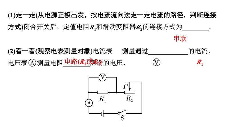 2024四川中考物理二轮重点专题研究 微专题 动态电路分析（课件）第4页