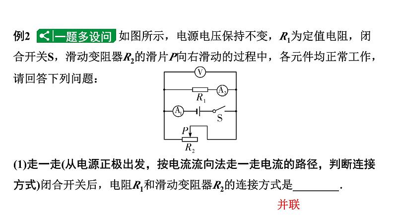 2024四川中考物理二轮重点专题研究 微专题 动态电路分析（课件）第6页