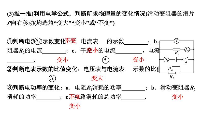 2024四川中考物理二轮重点专题研究 微专题 动态电路分析（课件）第8页