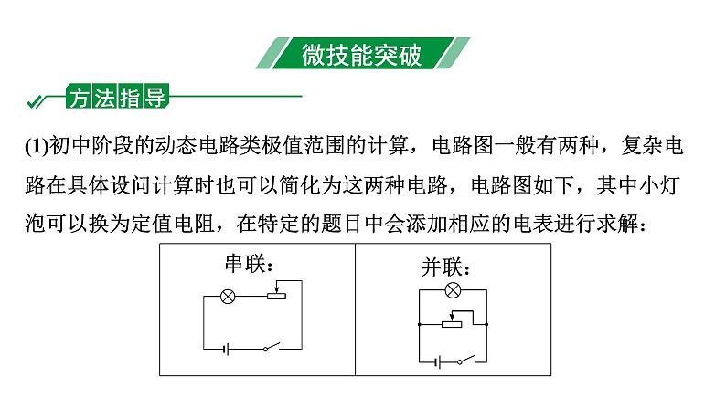 2024四川中考物理二轮重点专题研究 微专题 极值、范围类动态电路相关计算（课件）03