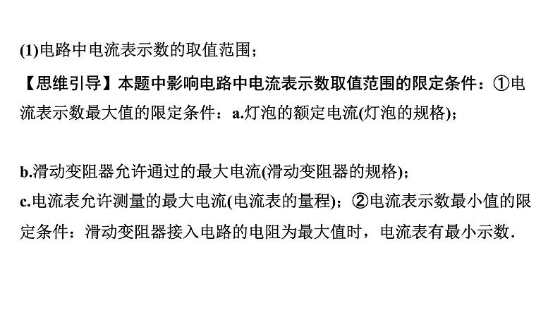 2024四川中考物理二轮重点专题研究 微专题 极值、范围类动态电路相关计算（课件）06