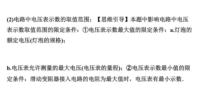 2024四川中考物理二轮重点专题研究 微专题 极值、范围类动态电路相关计算（课件）08