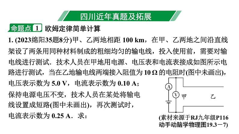 2024四川中考物理二轮重点专题研究 微专题 欧姆定律相关计算（课件）第3页