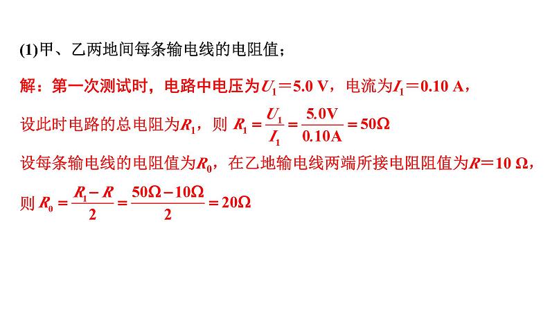 2024四川中考物理二轮重点专题研究 微专题 欧姆定律相关计算（课件）第4页