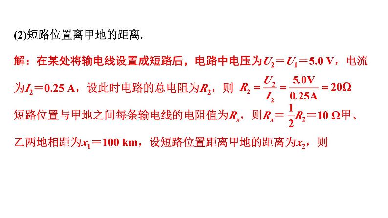 2024四川中考物理二轮重点专题研究 微专题 欧姆定律相关计算（课件）第5页