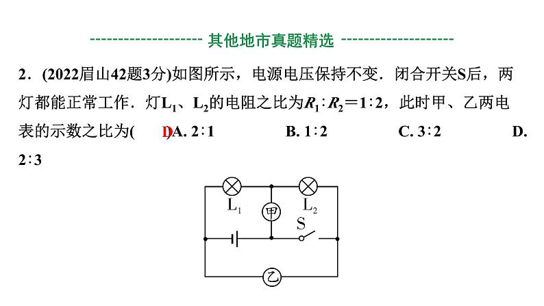 2024四川中考物理二轮重点专题研究 微专题 欧姆定律相关计算（课件）第6页