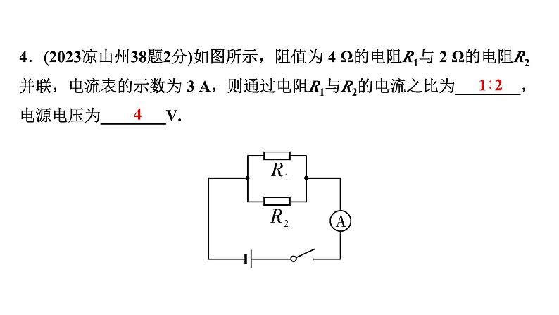 2024四川中考物理二轮重点专题研究 微专题 欧姆定律相关计算（课件）第8页