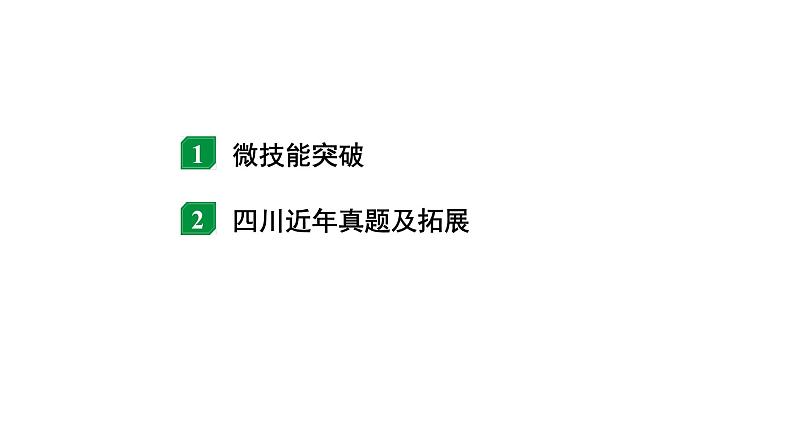 2024四川中考物理二轮重点专题研究 微专题 漂浮、悬浮模型浮力相关计算（课件）02