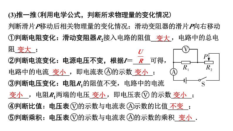 2024天津中考物理二轮重点专题研究 微专题 动态电路分析计（课件）第5页