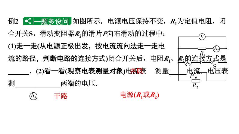 2024天津中考物理二轮重点专题研究 微专题 动态电路分析计（课件）第6页