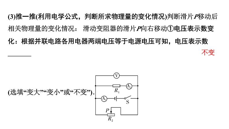 2024天津中考物理二轮重点专题研究 微专题 动态电路分析计（课件）第7页