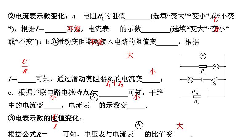 2024天津中考物理二轮重点专题研究 微专题 动态电路分析计（课件）第8页