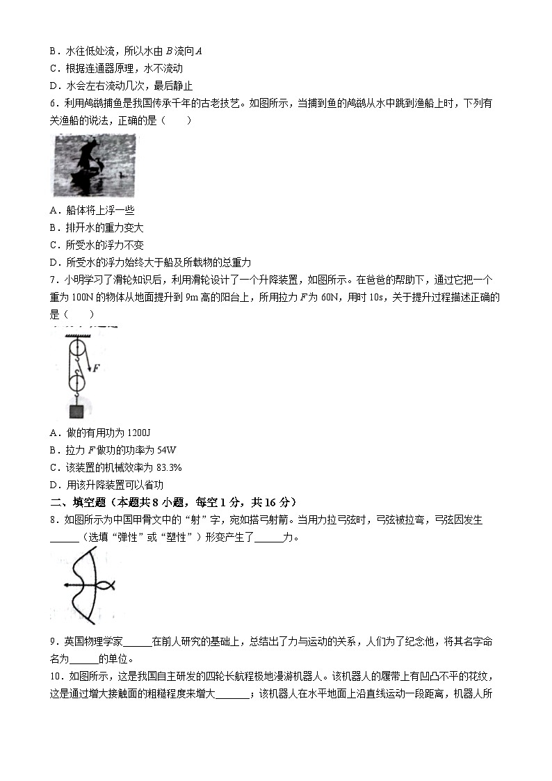 甘肃省平凉市崆峒区2023-2024学年下学期期末质量检测八年级物理统考试题第2页