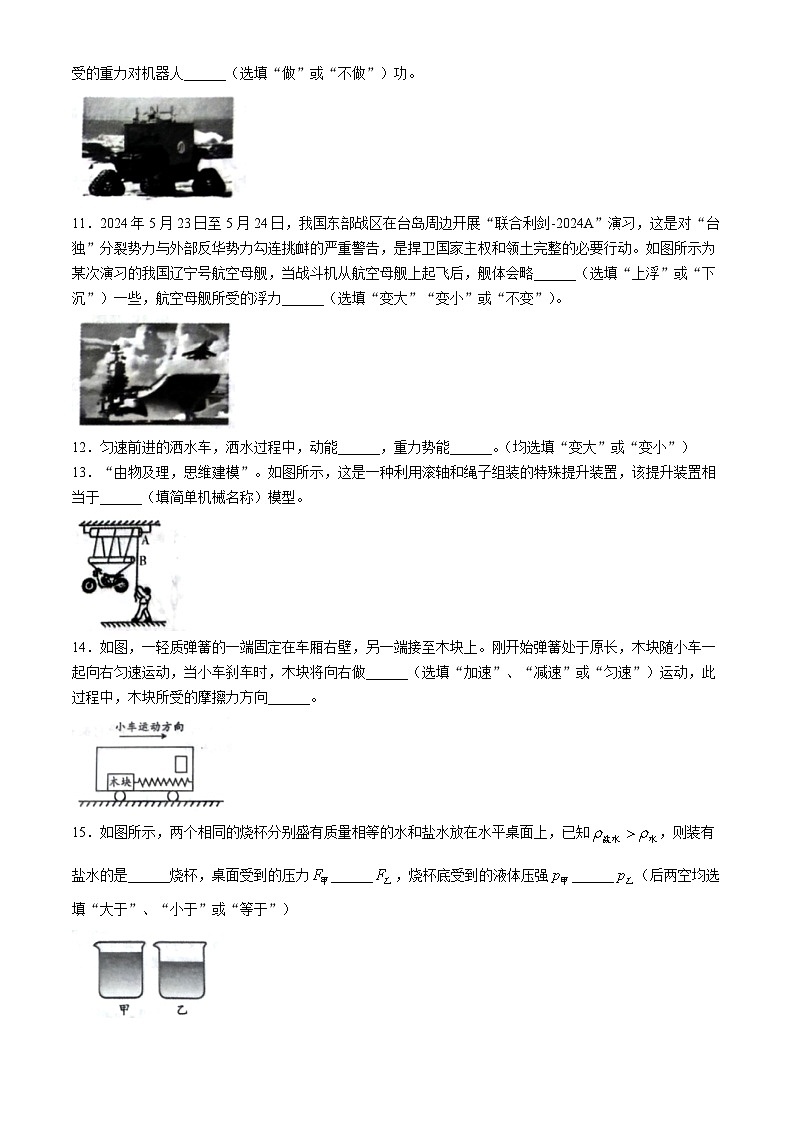 甘肃省平凉市崆峒区2023-2024学年下学期期末质量检测八年级物理统考试题第3页
