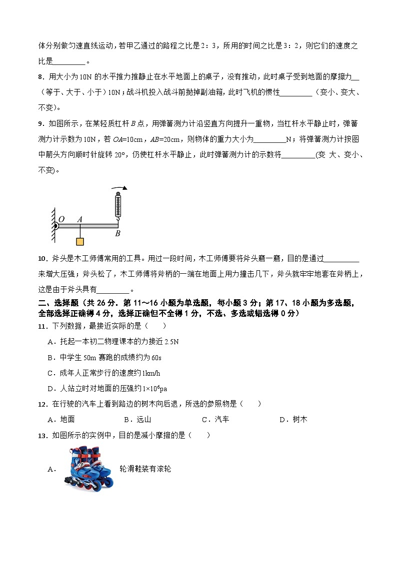 江西省南昌县2023－2024学年度八年级下学期期中考试物理试卷第2页