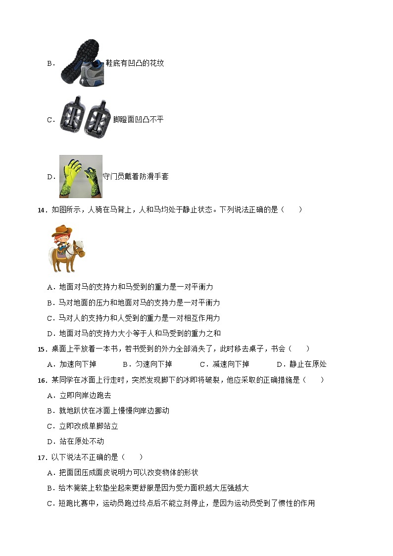 江西省南昌县2023－2024学年度八年级下学期期中考试物理试卷第3页