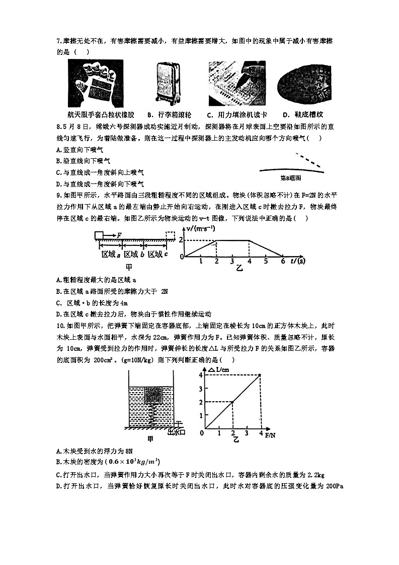 陕西省西安市铁一中学2023-2024学年八年级下学期期末物理试题02