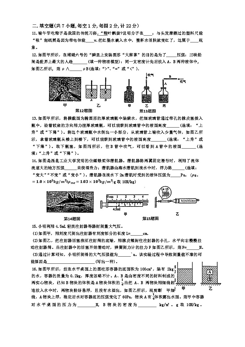 陕西省西安市铁一中学2023-2024学年八年级下学期期末物理试题03