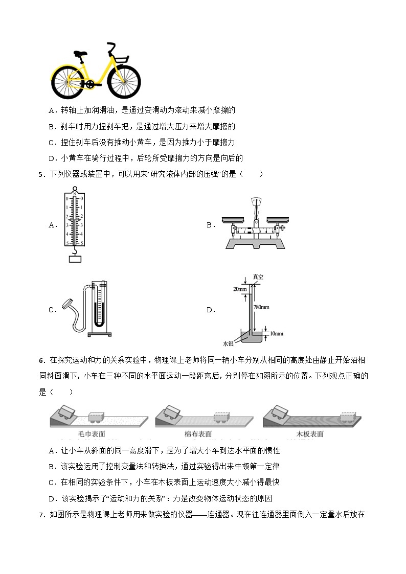 四川省眉山市仁寿县天府新区2023-2024学年八年级下学期期中物理试题第2页