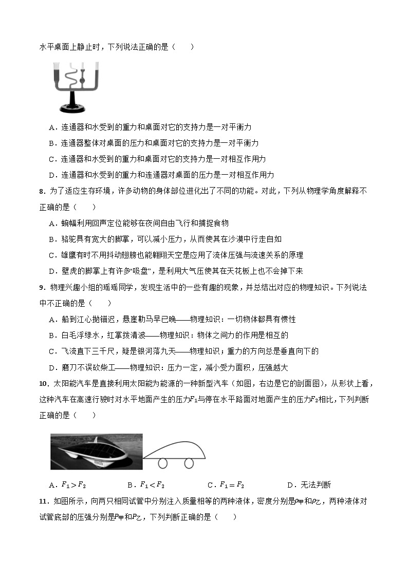 四川省眉山市仁寿县天府新区2023-2024学年八年级下学期期中物理试题第3页