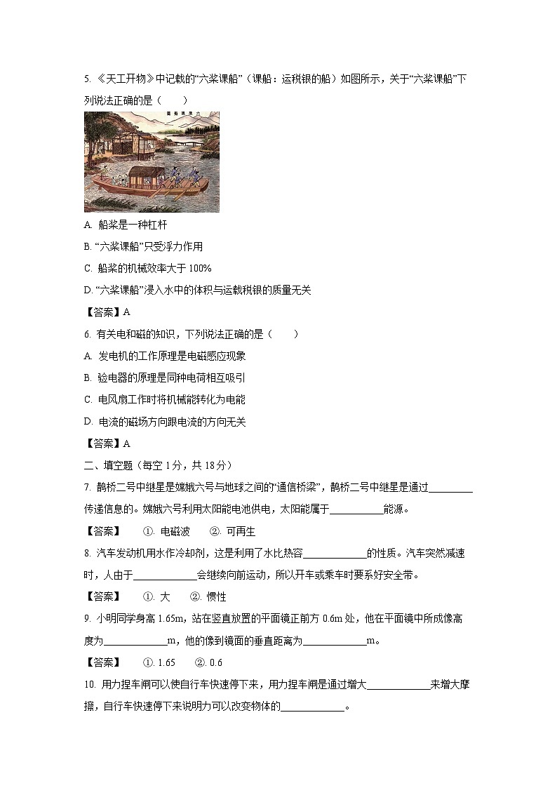 [物理]吉林省2024年中考试卷02