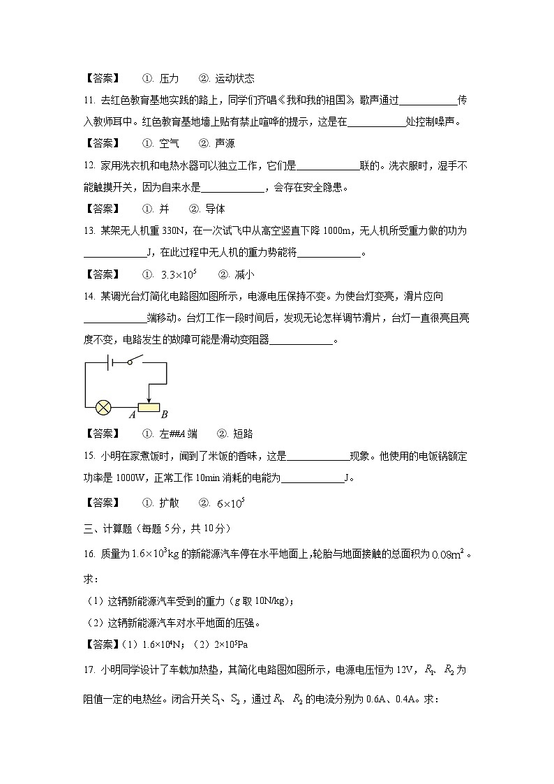 [物理]吉林省2024年中考试卷03