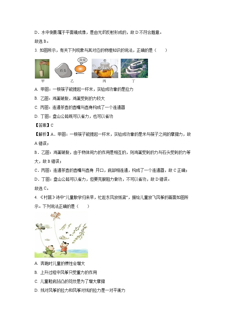 [物理][二模]辽宁省丹东市凤城市2024年中考二模考试试题(解析版)第2页