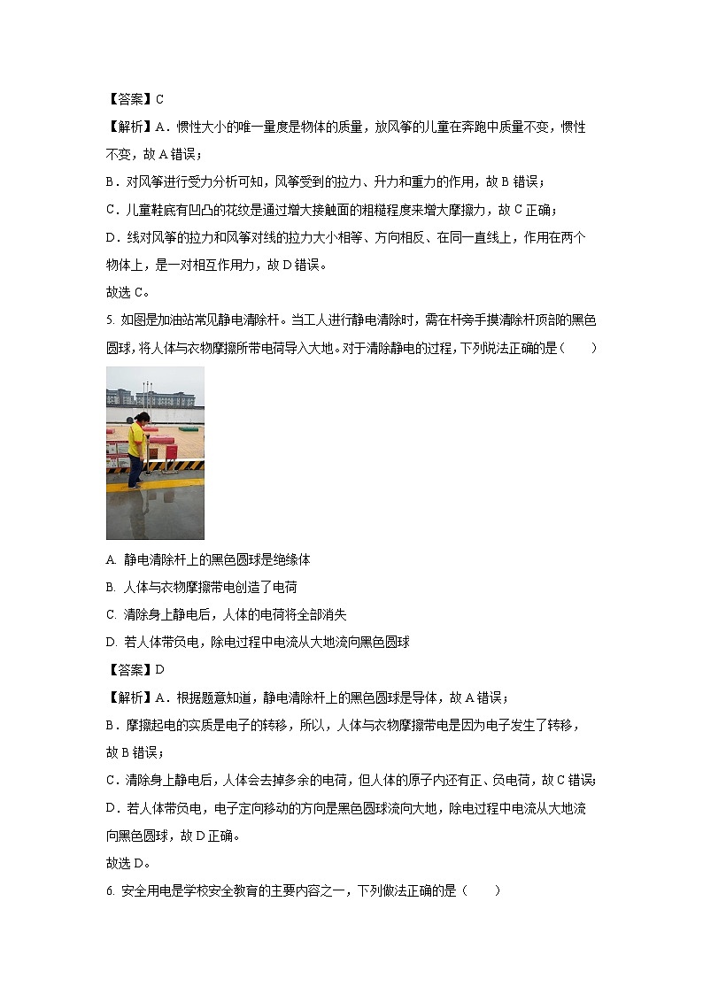 [物理][二模]辽宁省丹东市凤城市2024年中考二模考试试题(解析版)第3页