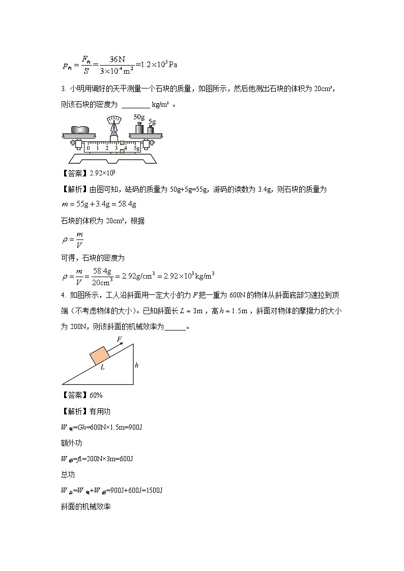 [物理][二模]安徽省合肥市肥东县2024年中考二模试题(解析版)02