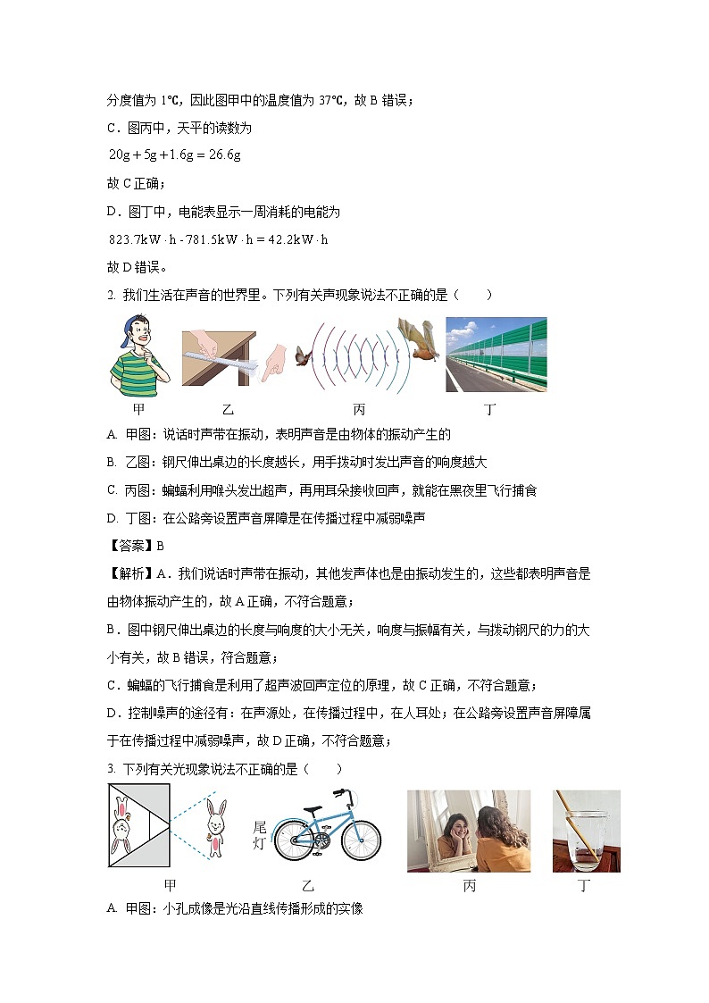 [物理][三模]黑龙江省哈尔滨市平房区2024年中考三模试题(解析版)第2页
