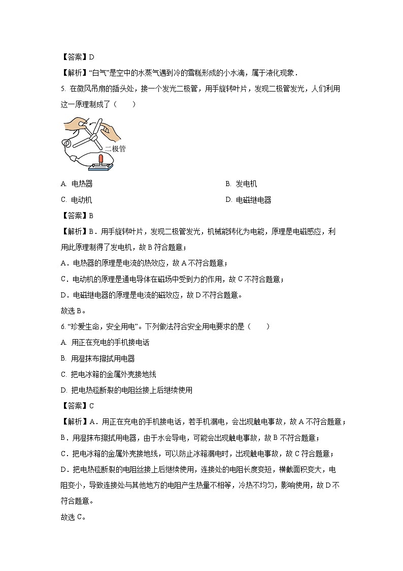 [物理][三模]江苏省盐城市东台市2024年中考三模试题(解析版)第2页