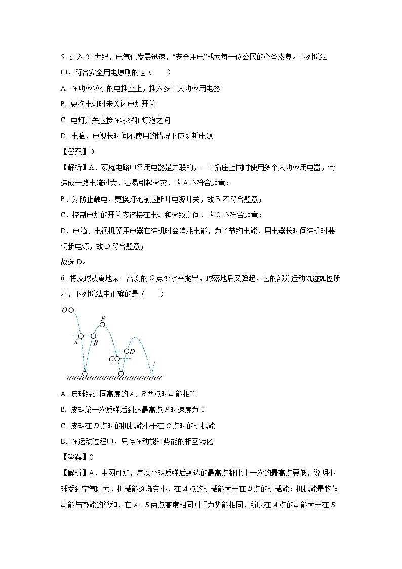 [物理]辽宁省鞍山市岫岩县2024年中考模拟试卷(一)(解析版)第3页