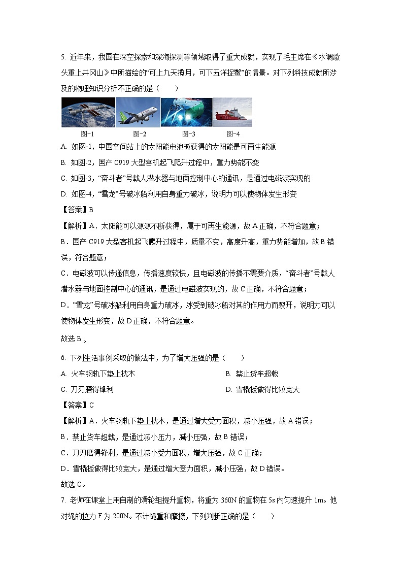 [物理]黑龙江省哈尔滨市道里区2023-2024学年下学期九年级学生质量监测调研测试(三)(解析版)第3页