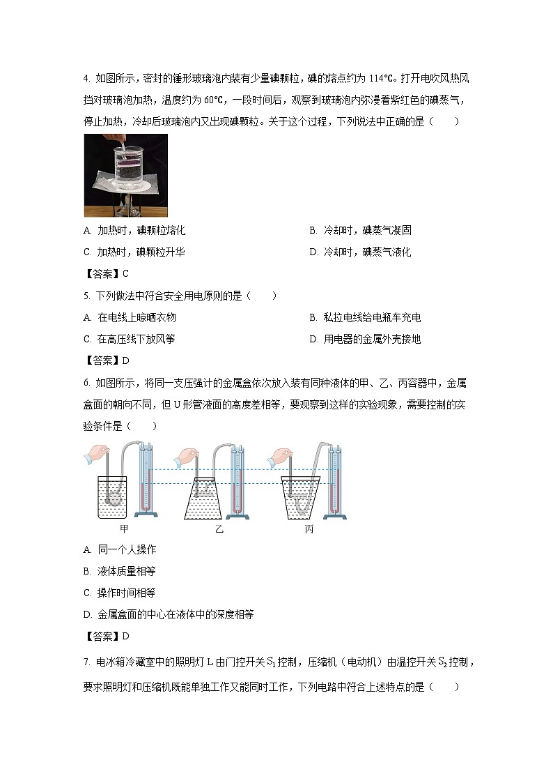 [物理]江苏省无锡市2024年中考试卷第2页