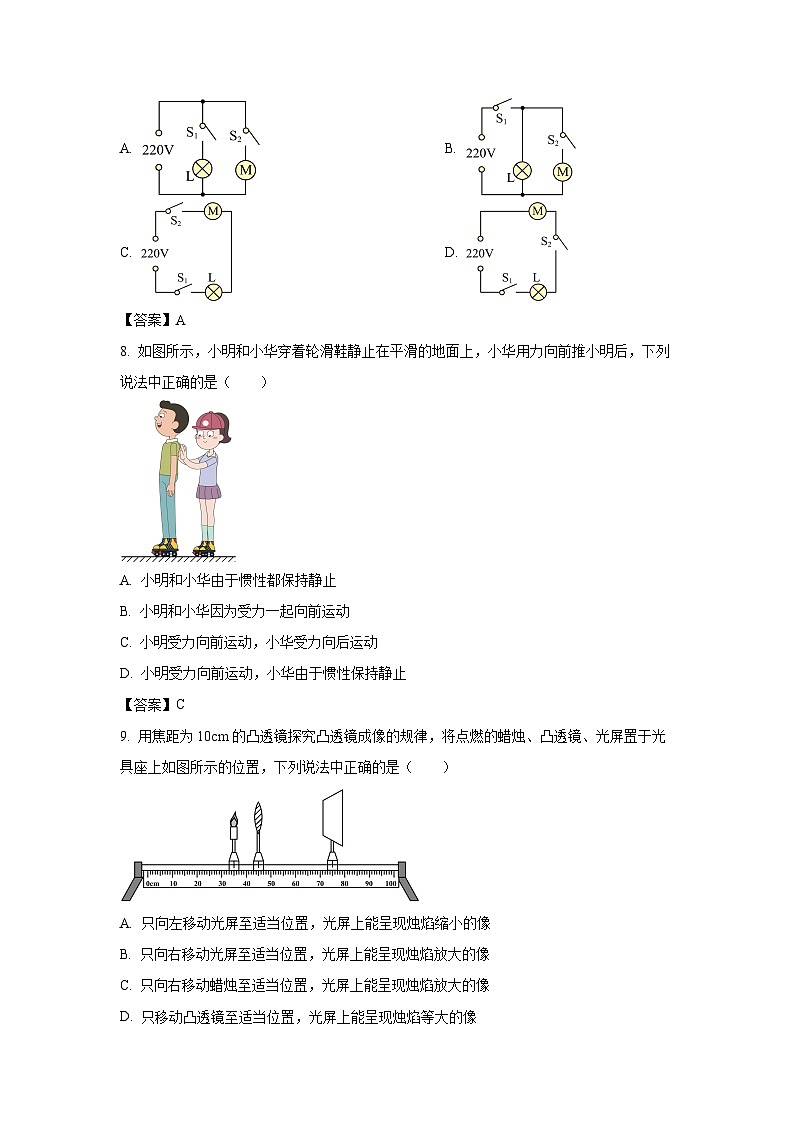 [物理]江苏省无锡市2024年中考试卷第3页