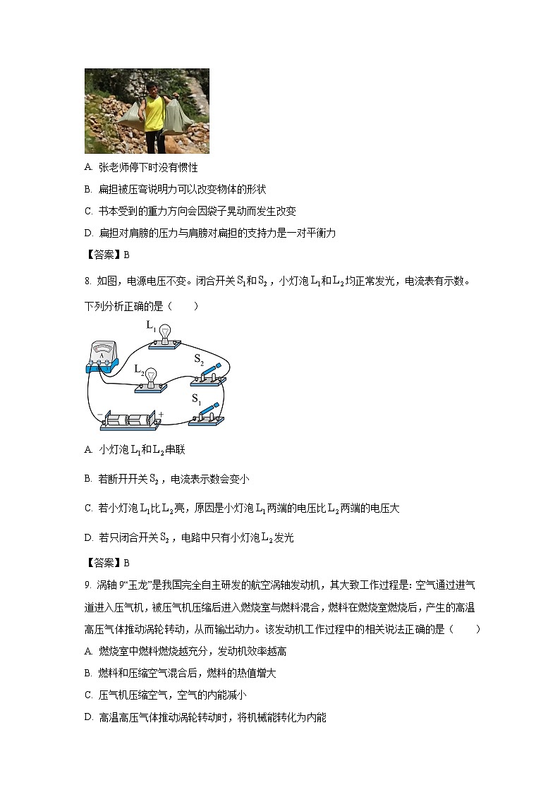 [物理]陕西省2024年中考试卷(A卷)第3页