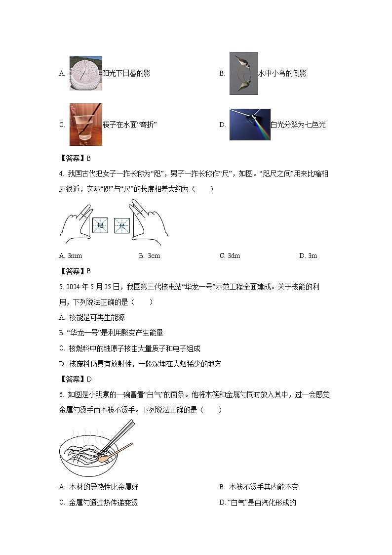 [物理]湖北省2024年中考试卷第2页