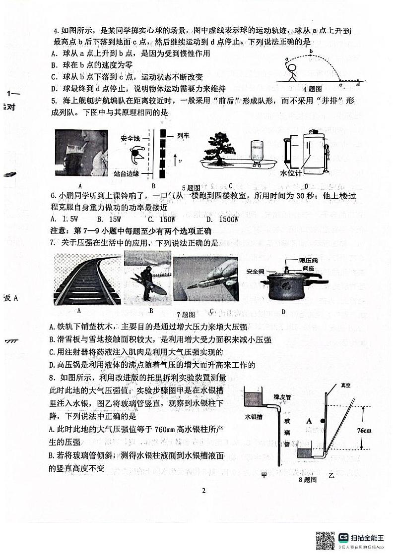 辽宁省沈阳市铁西区2023-2024学年度下学期期末质量检测八年级物理试卷第2页