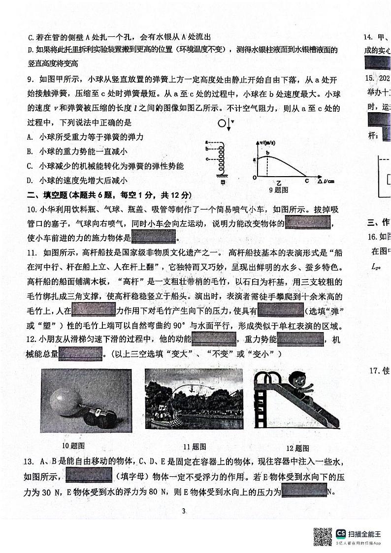 辽宁省沈阳市铁西区2023-2024学年度下学期期末质量检测八年级物理试卷第3页