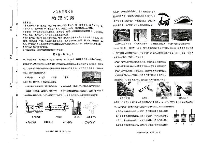 山东省济南市长清区2023-2024学年八年级下学期期末考试物理试题01