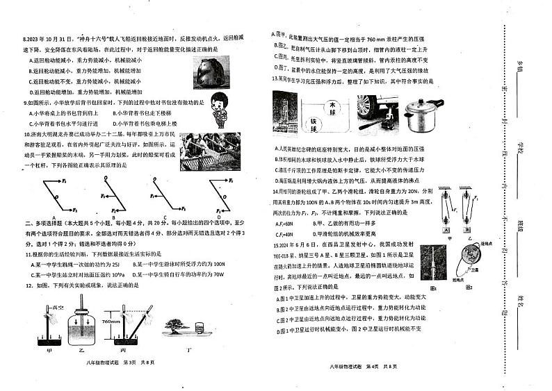 山东省济南市长清区2023-2024学年八年级下学期期末考试物理试题02