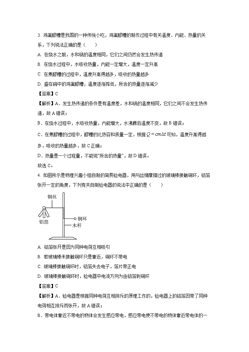 [物理][一模]湖南省常德市津市市2024年中考一模试题(解析版)02