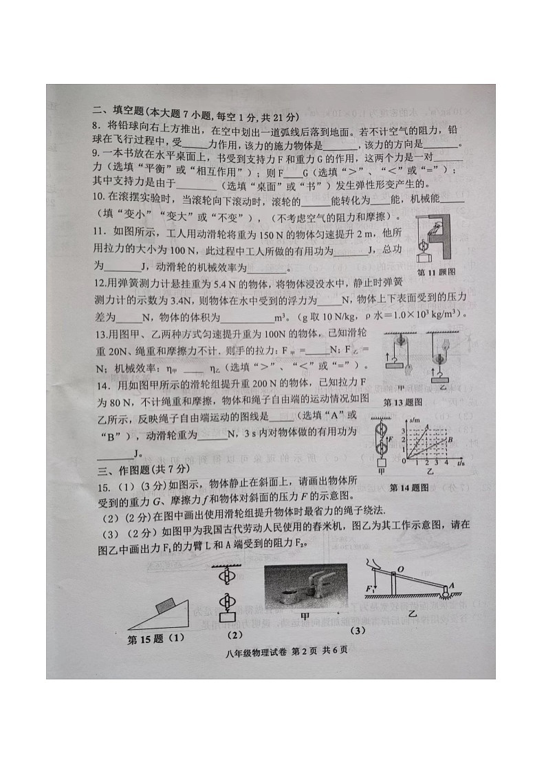 广东省徐闻县2023—2024学年度下学期期末教学调研测试八年级物理试卷第2页