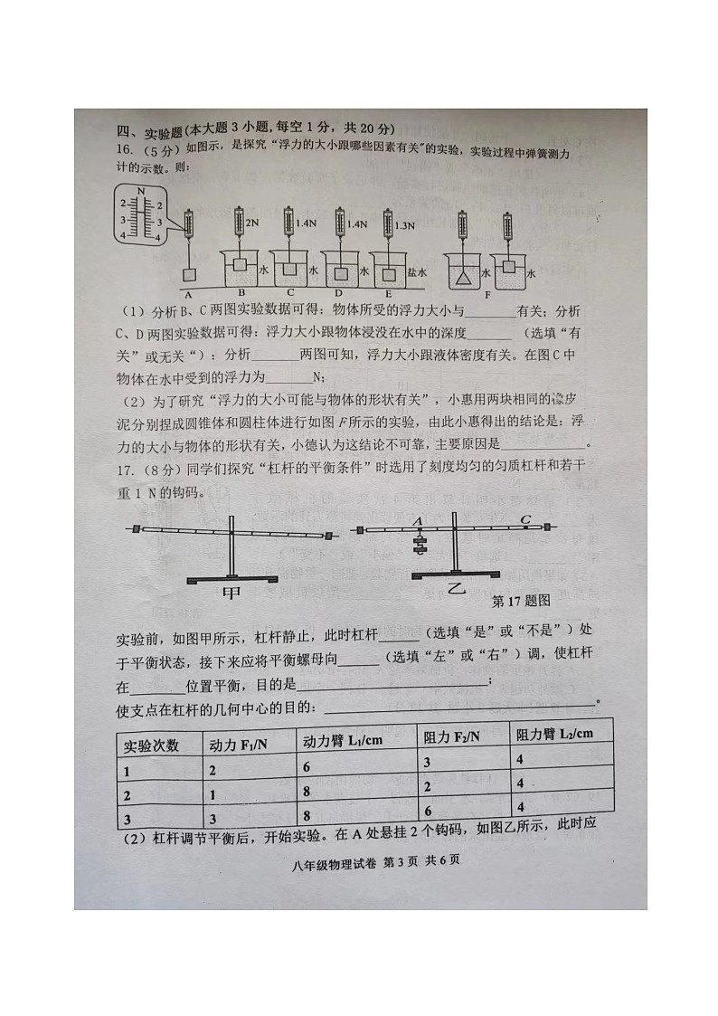 广东省徐闻县2023—2024学年度下学期期末教学调研测试八年级物理试卷第3页