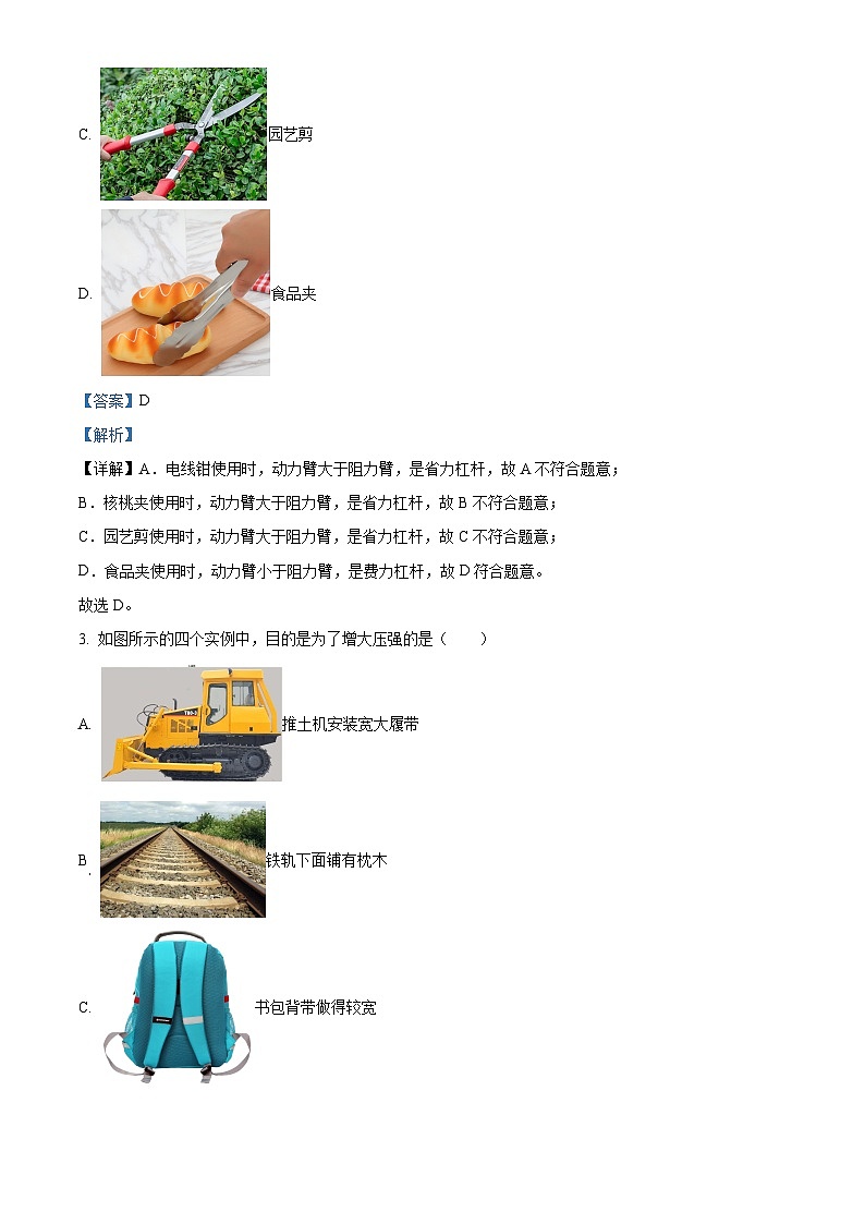 北京市东城区2023-2024学年八年级下学期期末考试物理试题（解析版）第2页