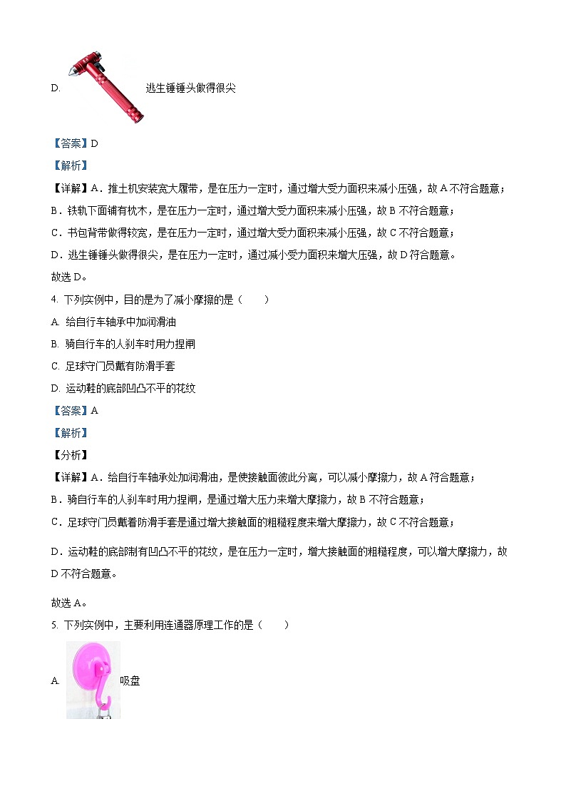 北京市东城区2023-2024学年八年级下学期期末考试物理试题（解析版）第3页