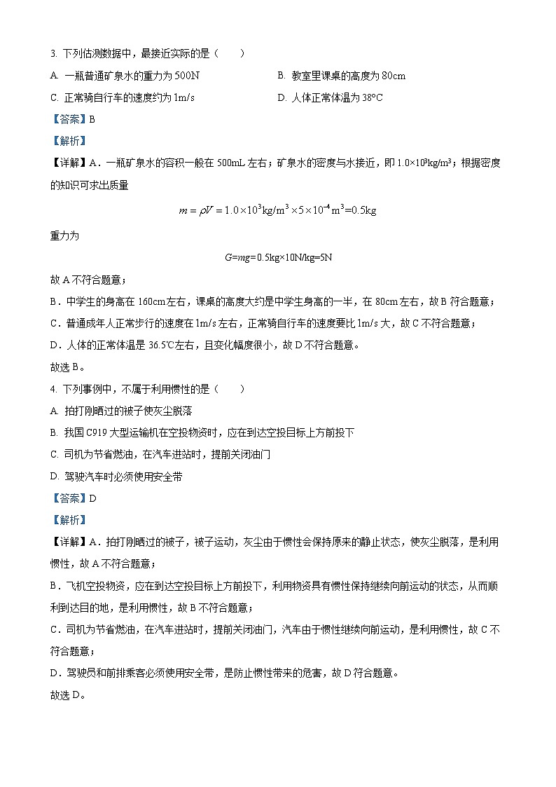 甘肃省武威二十五中学联片教研2023-2024学年八年级下学期期末物理试题（解析版）第2页