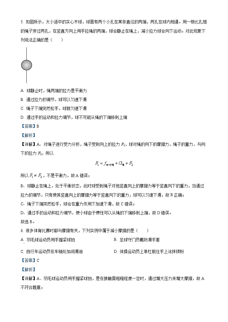 甘肃省武威二十五中学联片教研2023-2024学年八年级下学期期末物理试题（解析版）第3页