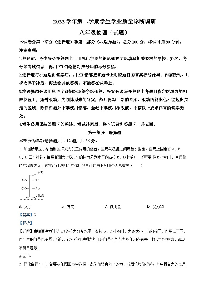 广东省广州市白云区2023-2024学年八年级下学期期末考试物理试题（原卷版+解析版）01