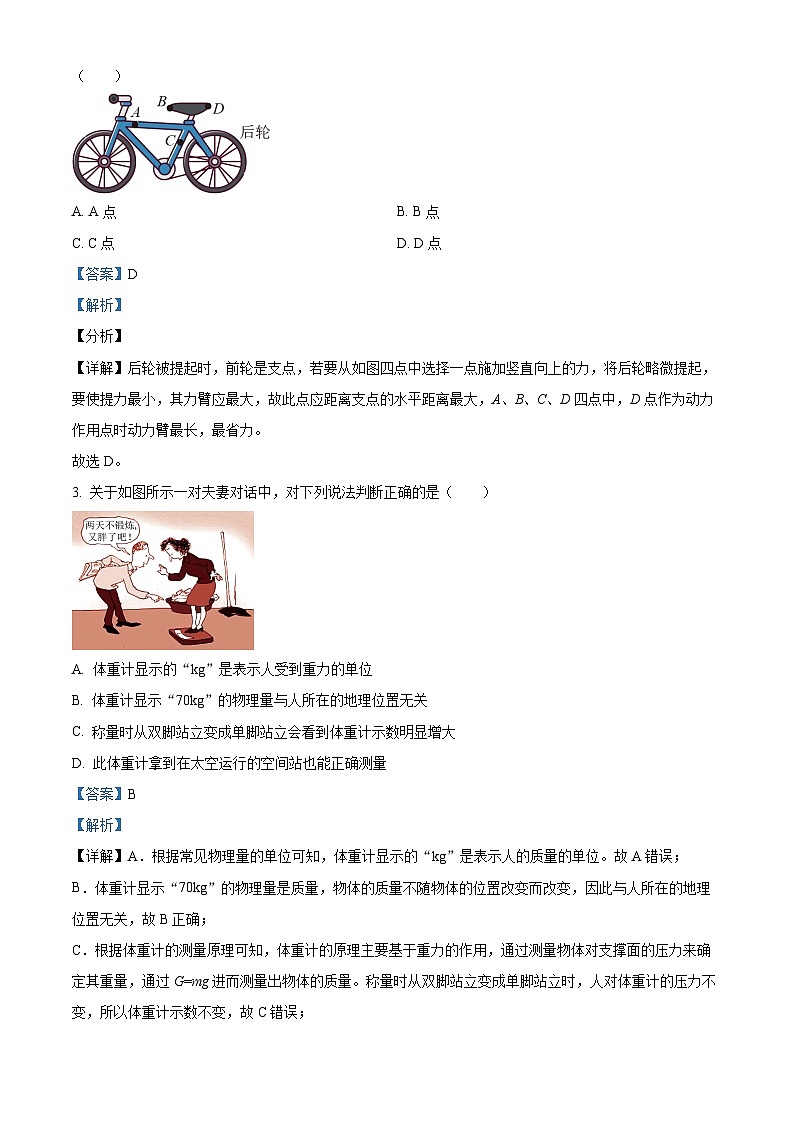 广东省广州市白云区2023-2024学年八年级下学期期末考试物理试题（原卷版+解析版）02